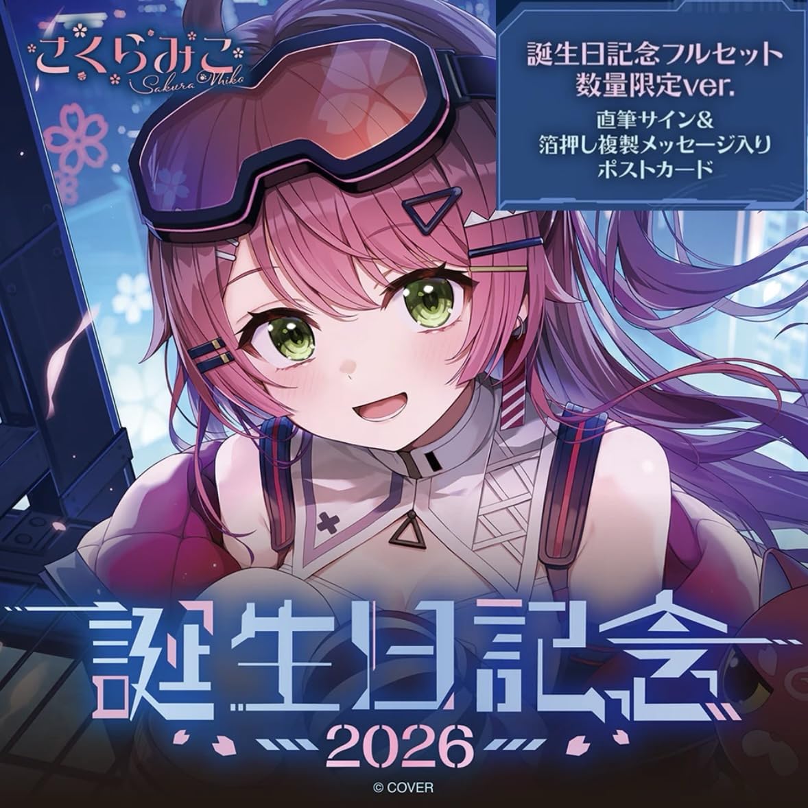 Amazon.co.jp: さくらみこ 誕生日記念2026 フルセット さくらみこ直筆