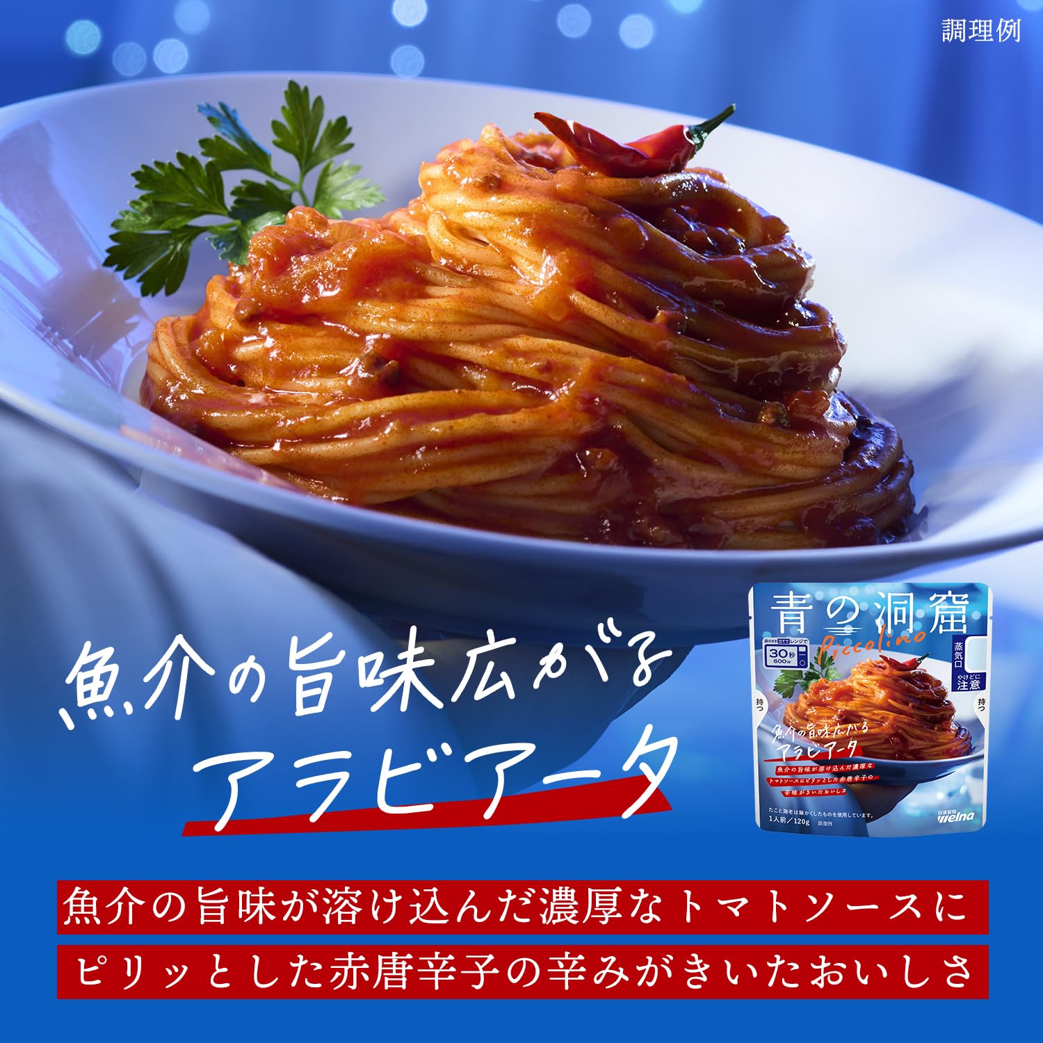 Amazon.co.jp: 青の洞窟 Piccolino パスタソース あえるだけ 魚介の