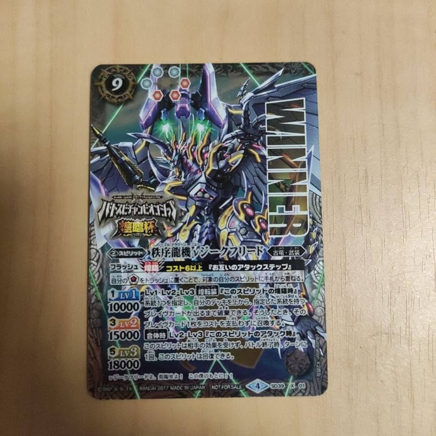 秩序龍機νジークフリード WINNER