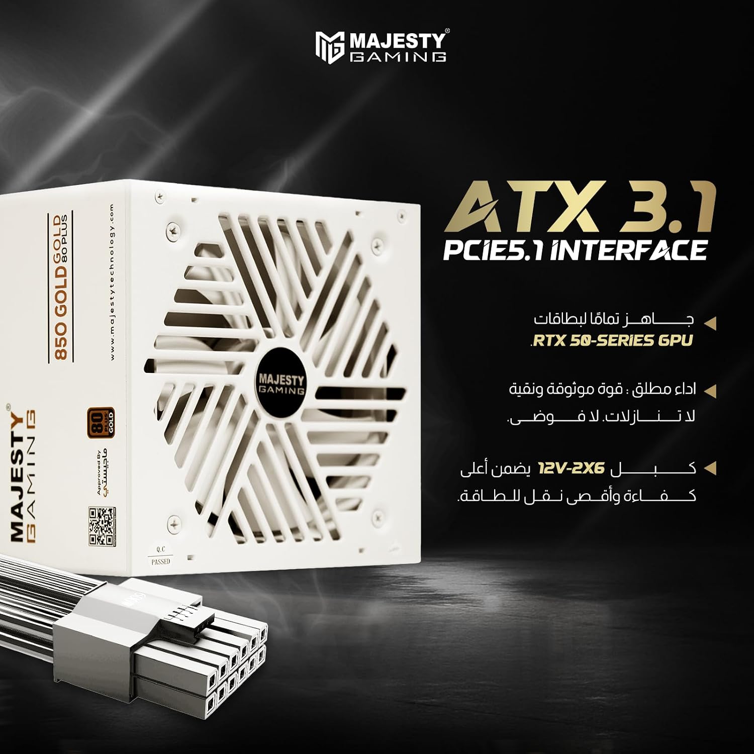 مزود طاقة من ماجيستي باور سبلاي 850 واط ذهبي يدعم RTX 50 معياري بالكامل منخفض الضوضاء - متوافق مع ATX 3.1 وPCIe 5.1 - مكثفات يابانية 105 درجة - كفاءة 80+GOLD - دعم وضع الاستعداد - ضمان 10 سنوات - الصورة 2