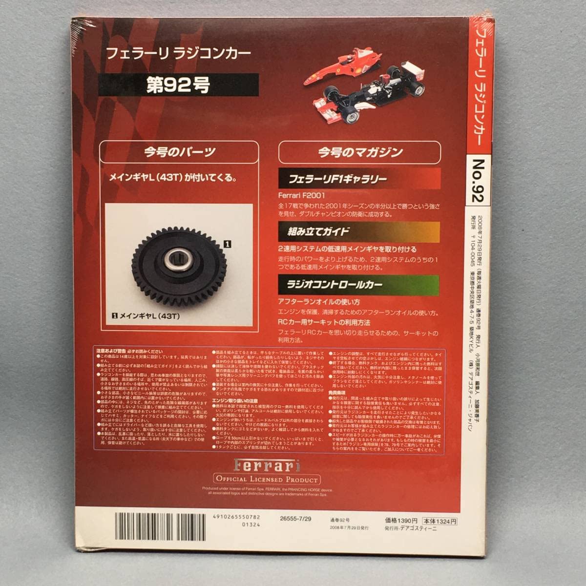 Amazon.co.jp: DeAGOSTINI デアゴスティーニ 第92号 フェラーリ