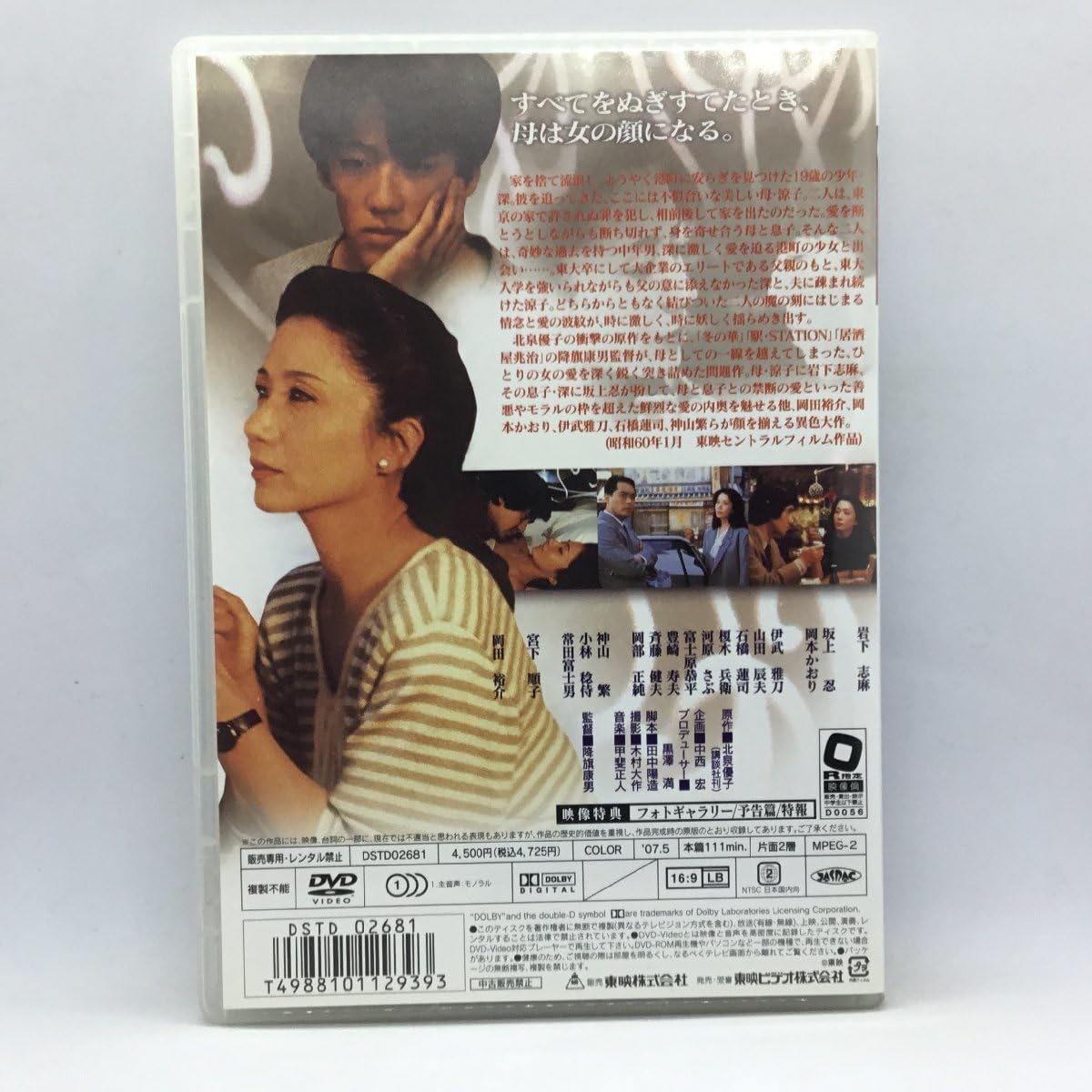 Amazon.co.jp: 魔の刻 (DVD) DSTD02681 岩下志麻、坂上忍、岡本かおり