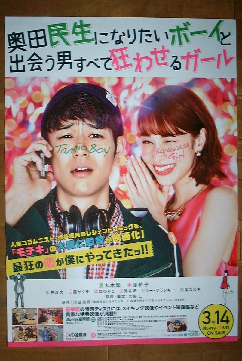 Amazon.co.jp: 奥田民生になりたいボーイと出会う男すべて狂わせる