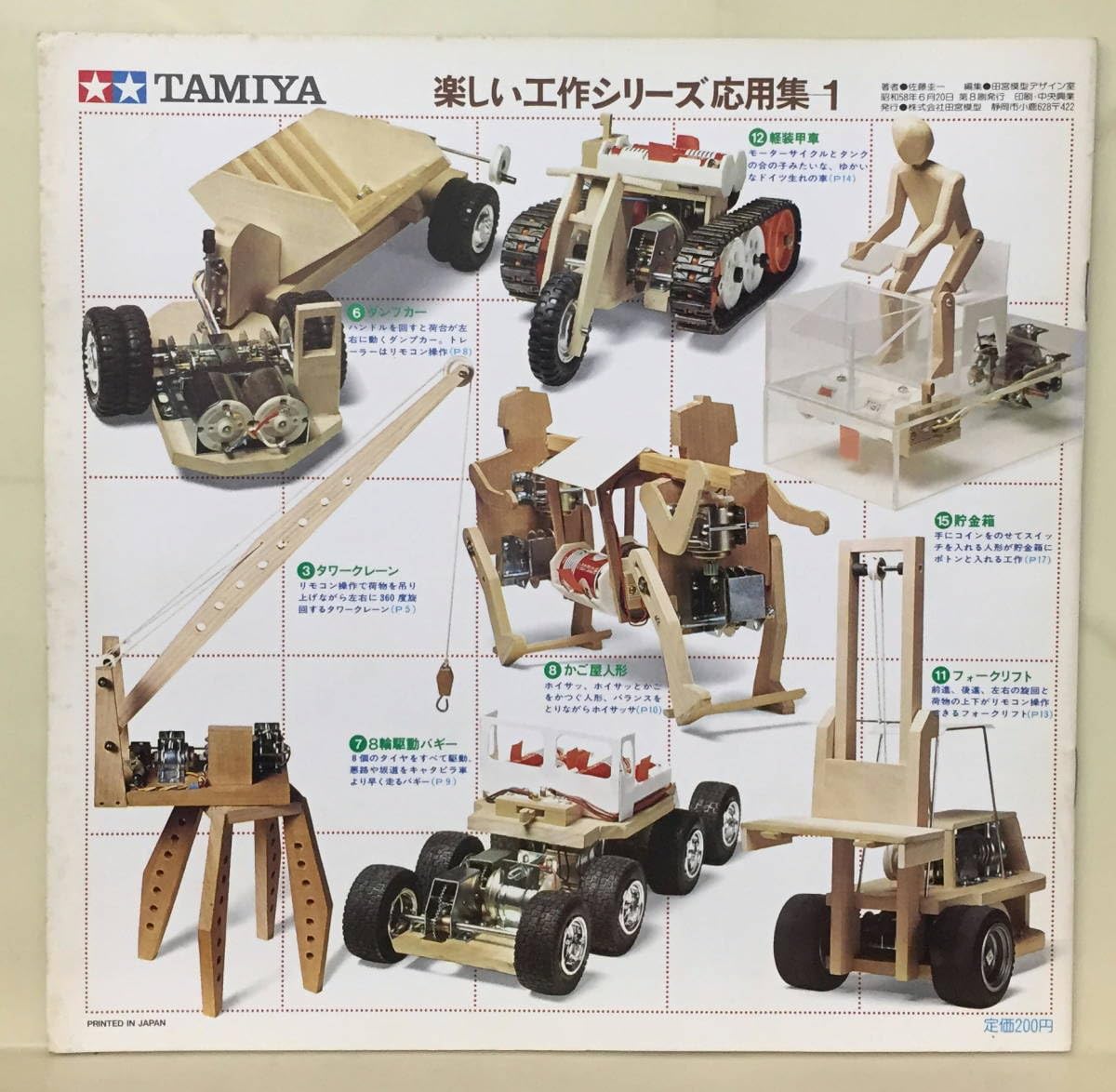 Amazon.co.jp: TAMIYA楽しい工作シリーズ応用集 1 改訂版佐藤圭一昭和