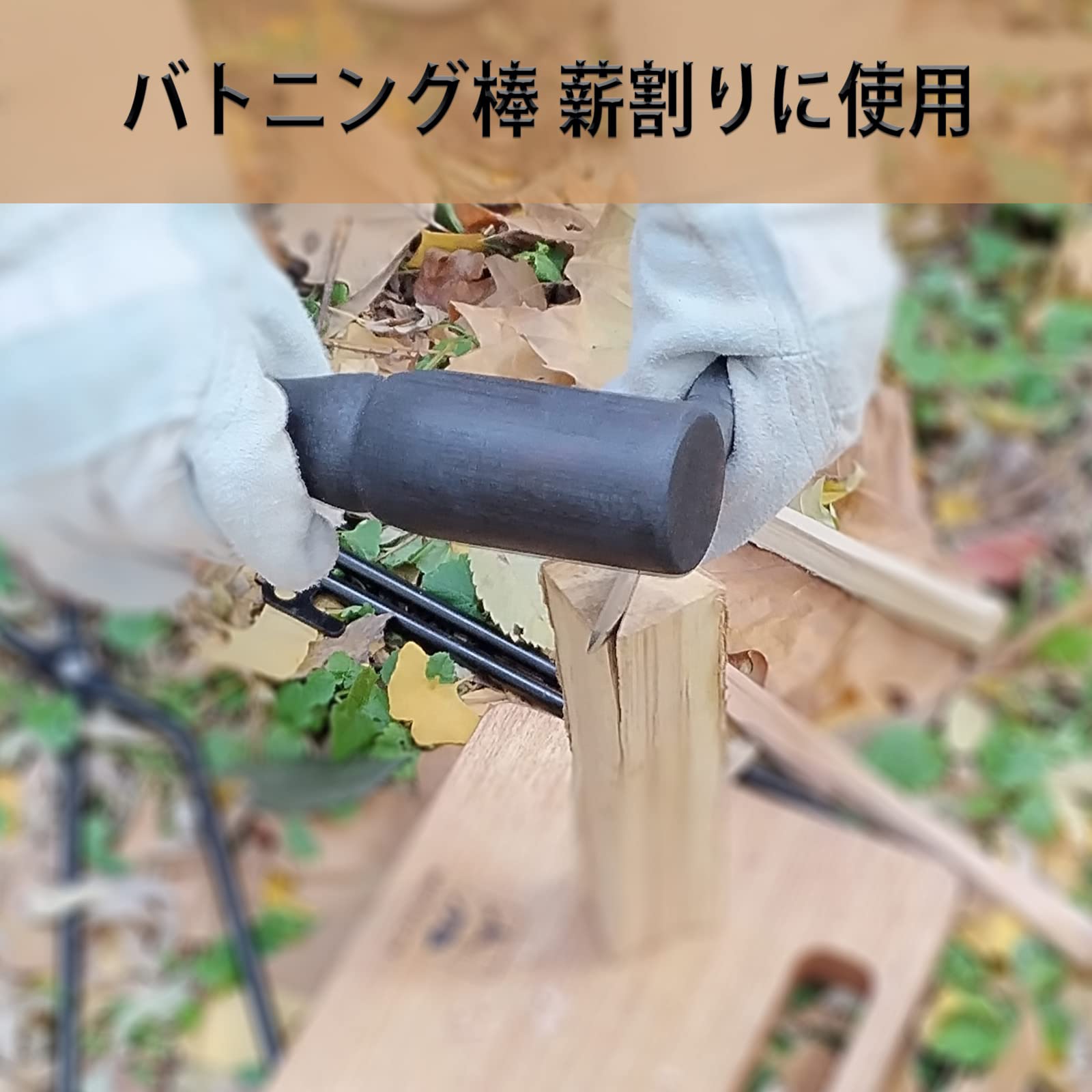 Amazon.co.jp: バトニング棒 薪割り 炭化 研磨 バトニング ブッシュ 