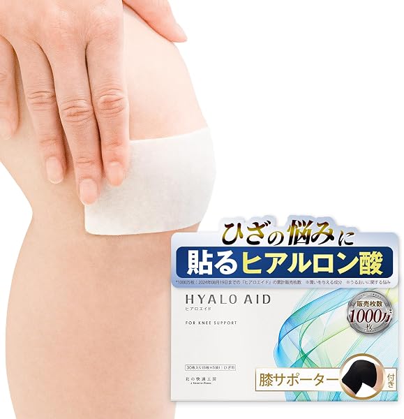 【専用サポーター付】膝に貼るヒアルロン酸 低分子ヒアルロン酸 浸透型 シート 『ヒアロエイド』 北の快適工房 - 1