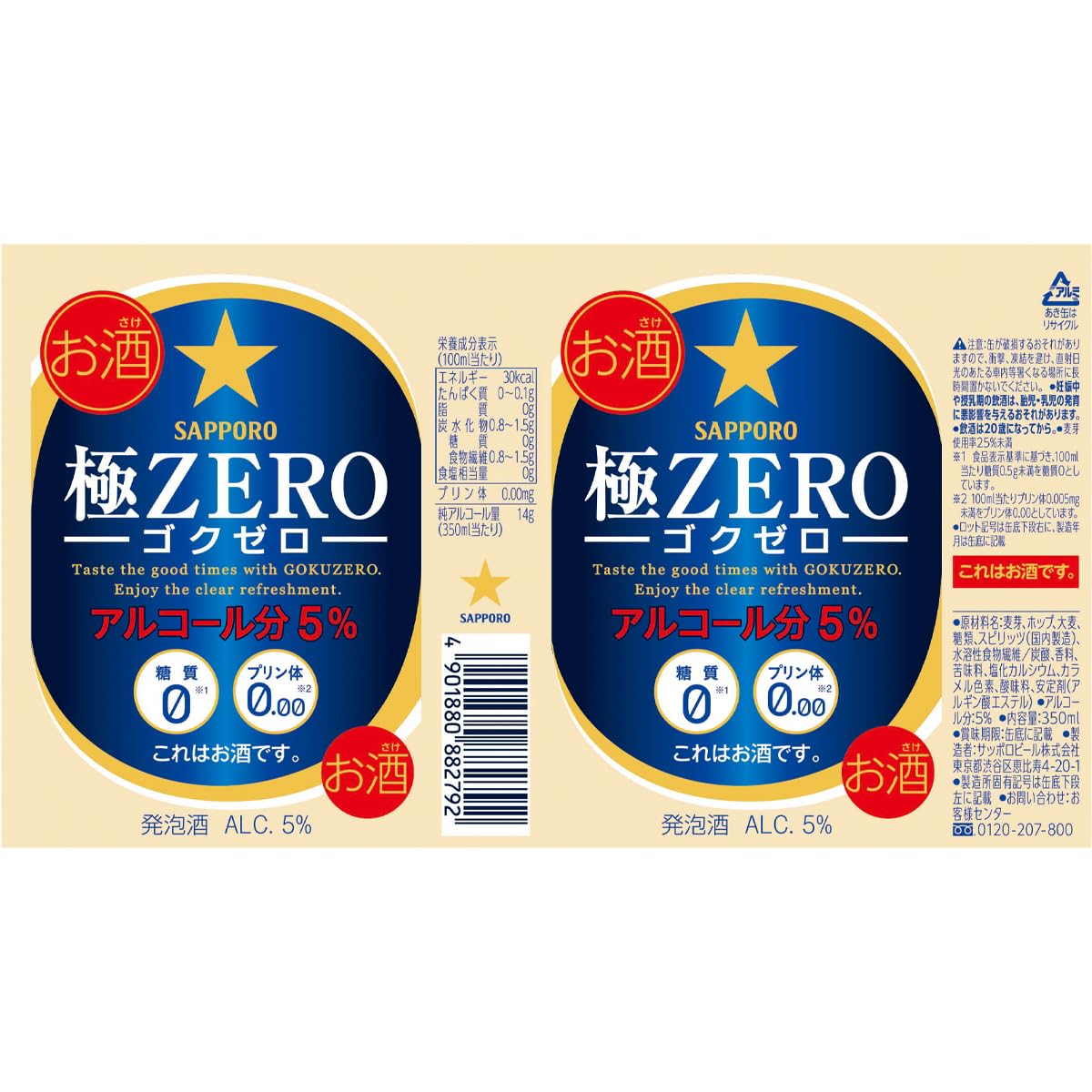 Amazon.co.jp: サッポロ 極ZERO 350ml 6缶 : 食品・飲料・お酒