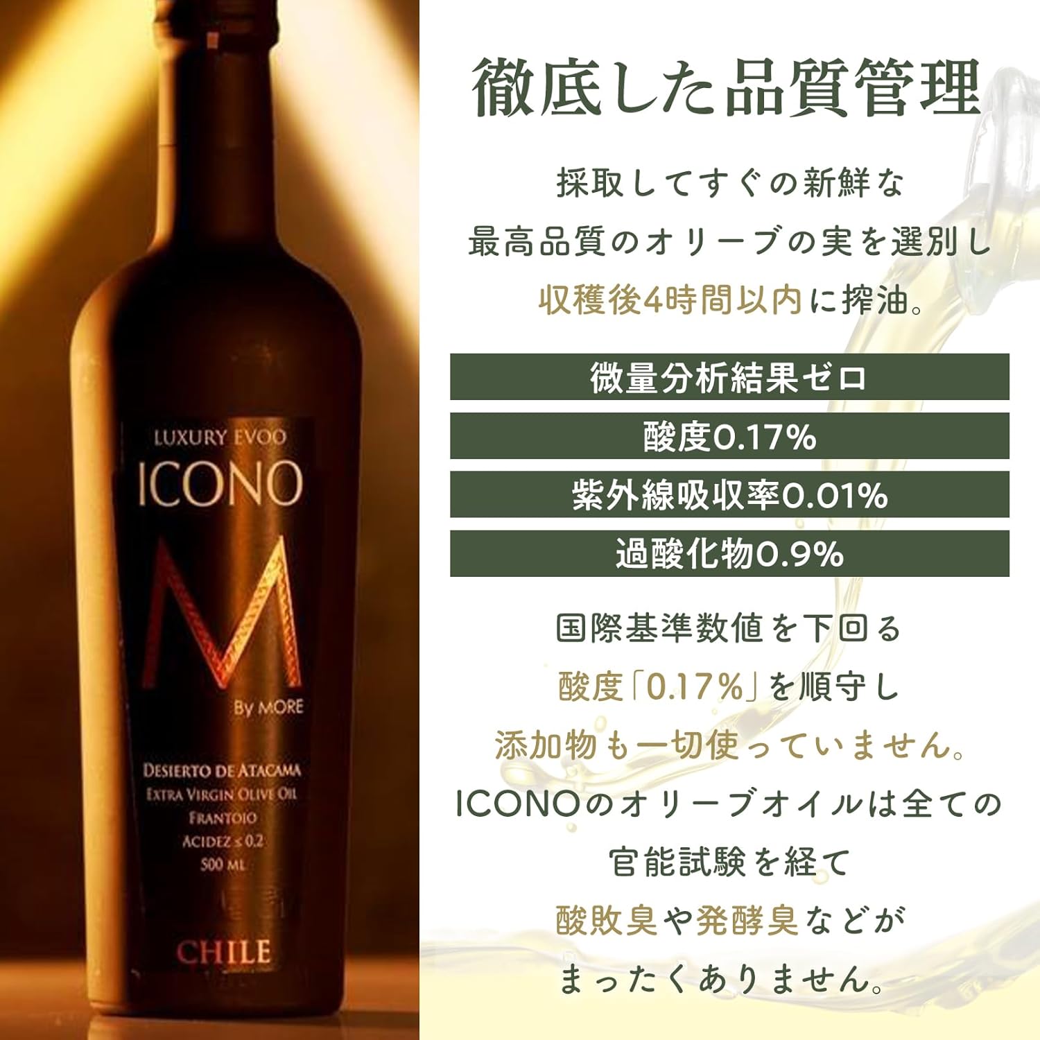 【FRUITY】エキストラバージン オリーブオイル ICONO(アイコノ) 500ml by MORE Chile