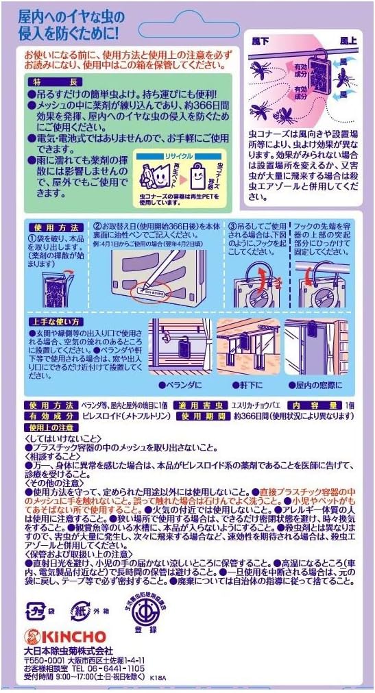 Amazon Amazon Co Jp 限定 虫コナーズ ベランダ用 虫よけプレート 366日用 ダマスク柄 無臭 虫コナーズ ドラッグストア