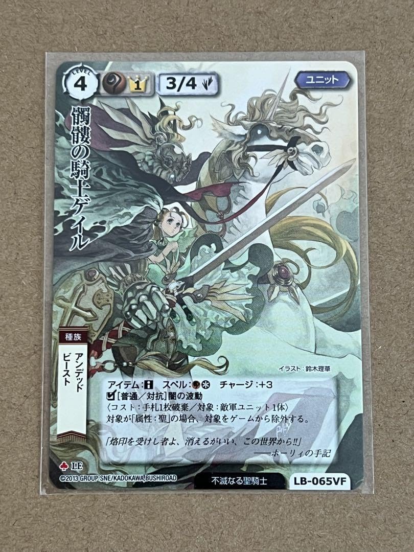 Amazon.co.jp: モンスター・コレクションTCG髑髏の騎士ゲイルLB-065VF 