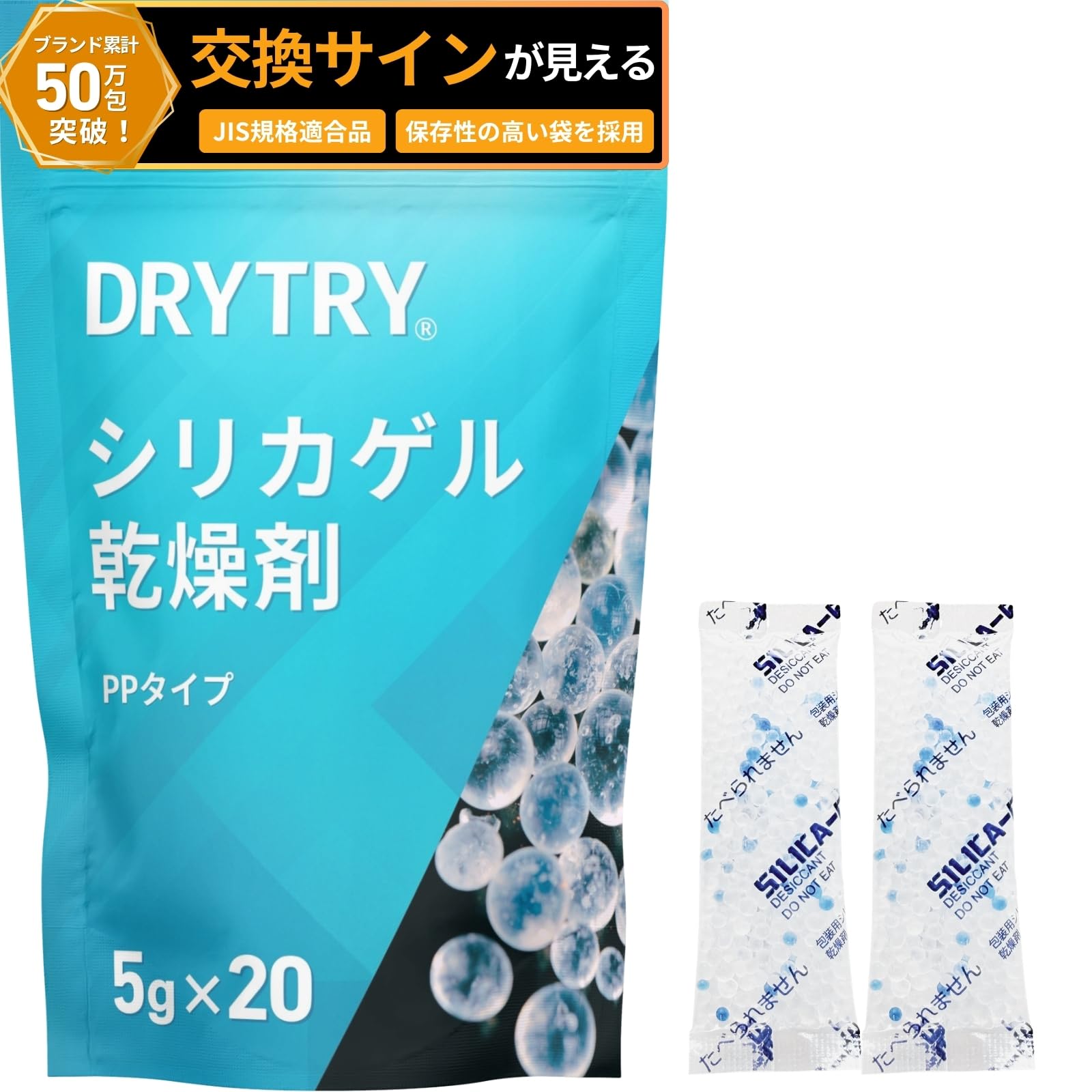Amazon.co.jp: DRYTRY(ドライトライ) 防カビ 防湿剤 シリカゲル 食品