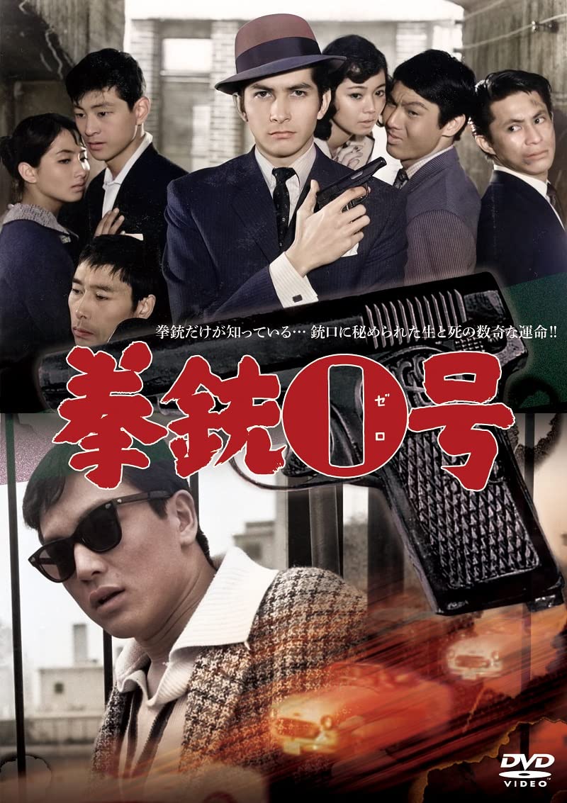 拳銃残酷物語 [DVD] 拳銃残酷物語 - 映画情報・レビュー・評価・あらすじ | Filmarks映画