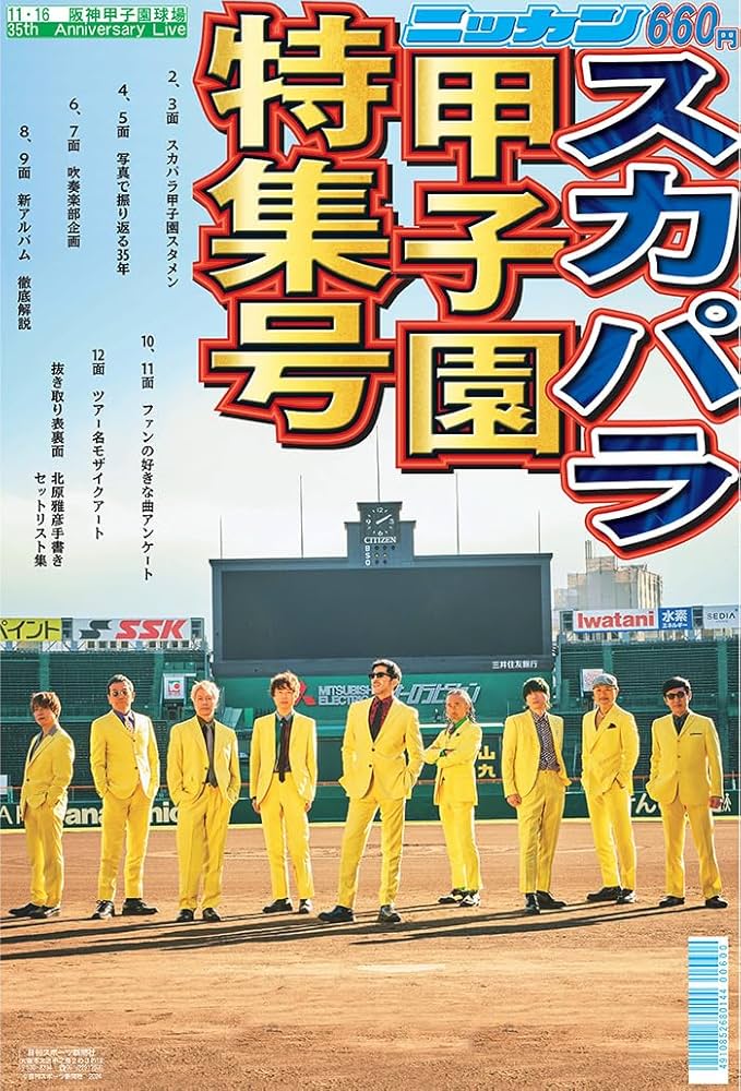 35thAnniversaryLive スカパラ甲子園特集号 日刊スポーツ | 日刊