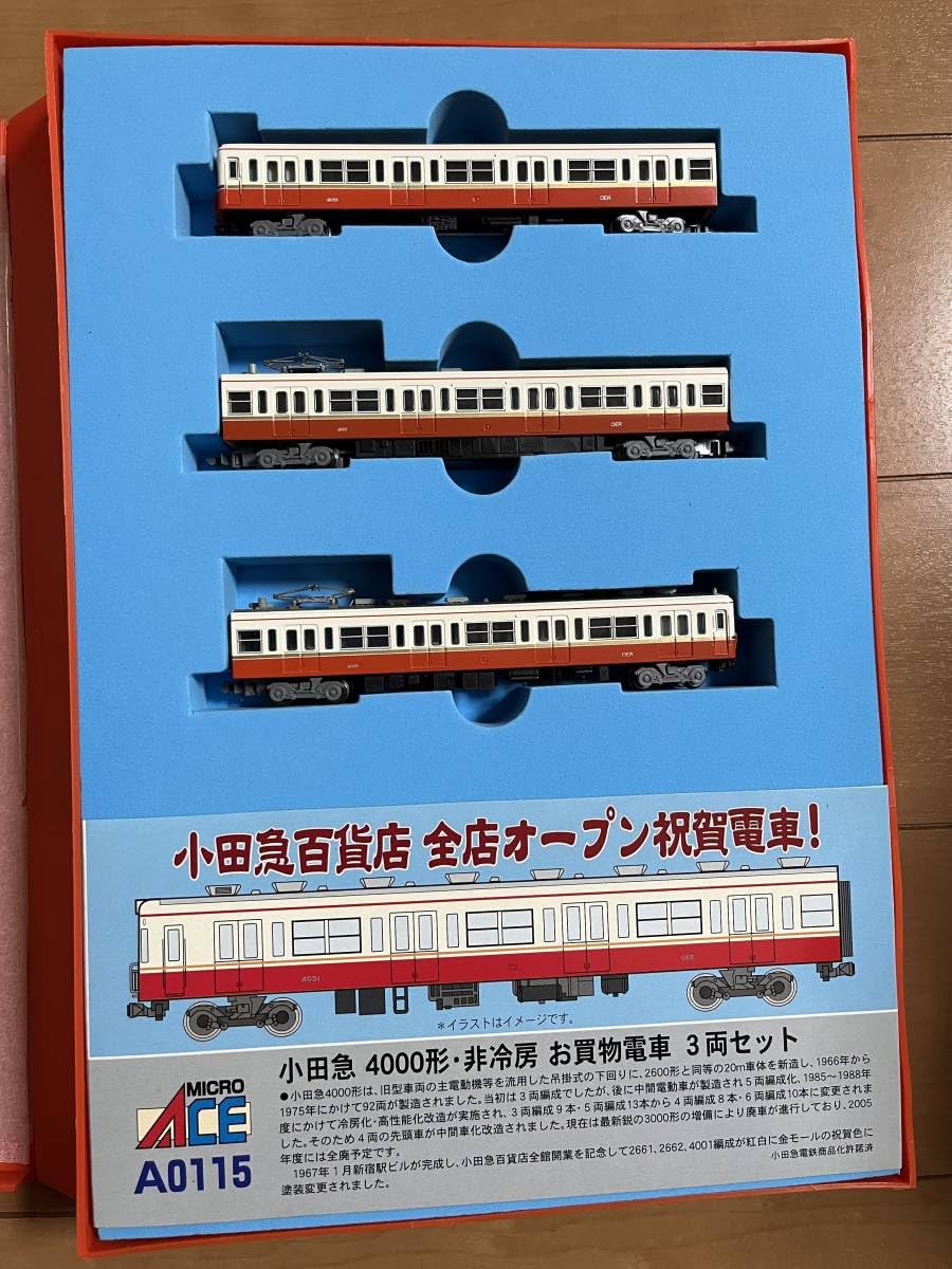 マイクロエース A0115 小田急4000形 お買物電車3両セット N) A0115 小田急電鉄 4000形 非冷房車 「お買物電車」3両セット