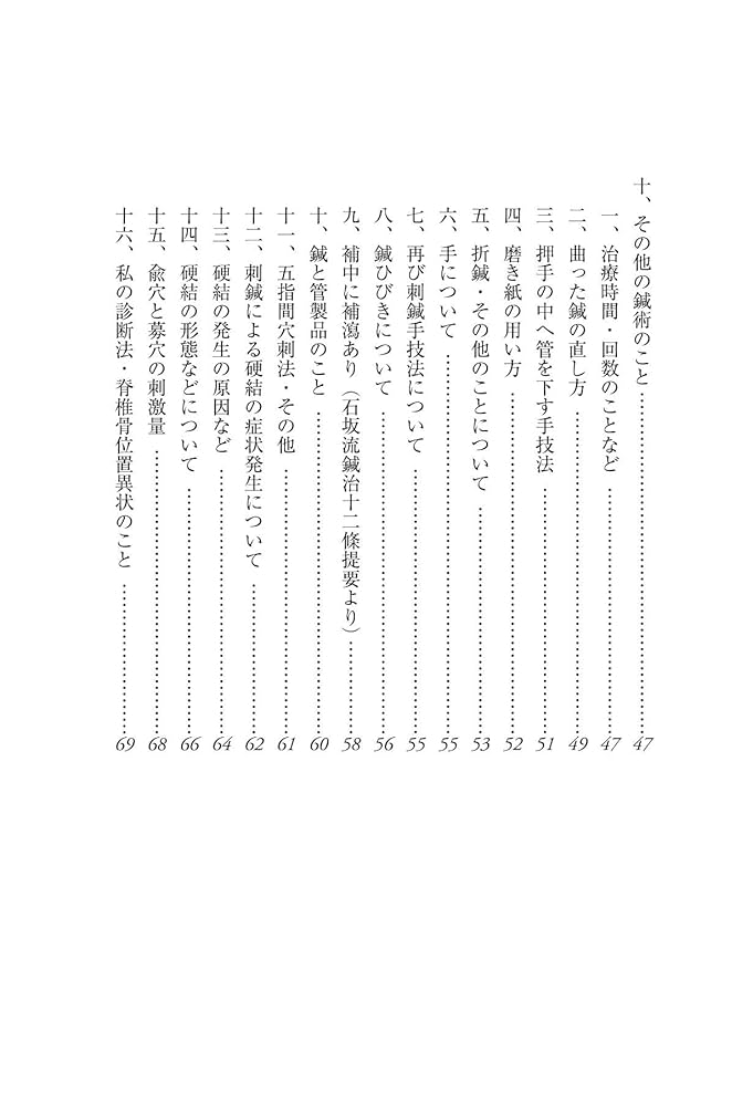 日本鍼術に生きて | 町田 栄治, 町田 栄治 |本 | 通販 | Amazon