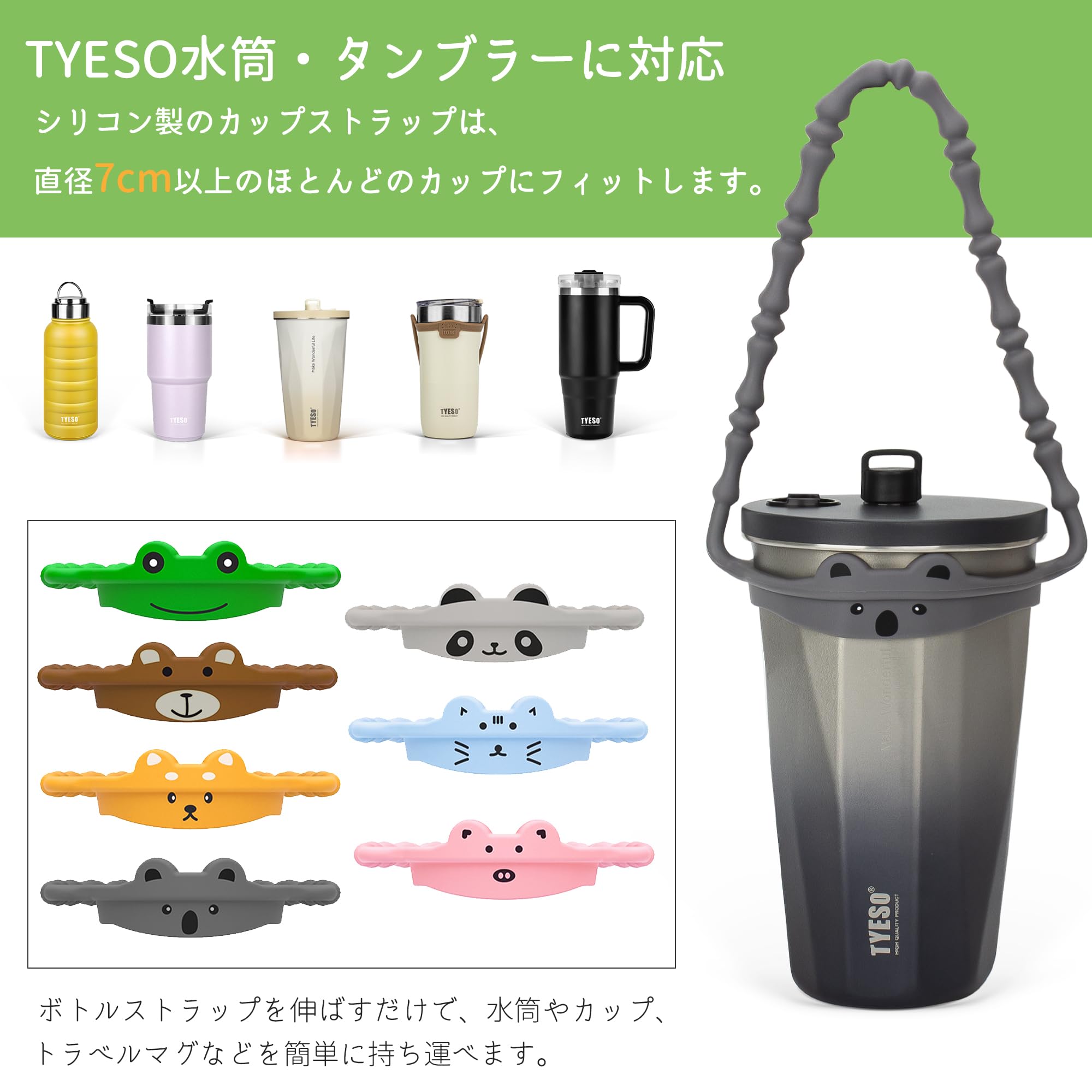 TYESO タンブラー用くすみカラーシリコンリング付きストラップ TYESO