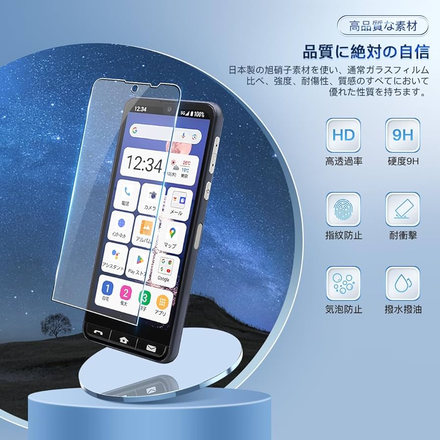 Amazon | 対応 BASIO active2 SHG12 ガラスフィルム 2枚 +