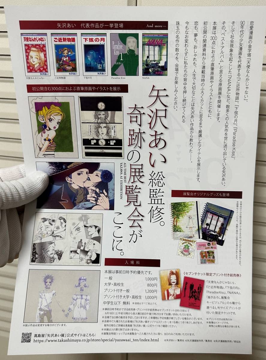 矢沢あい展 ALL TIME BEST 豆皿 全4種類セット 来場記念チラシ付き