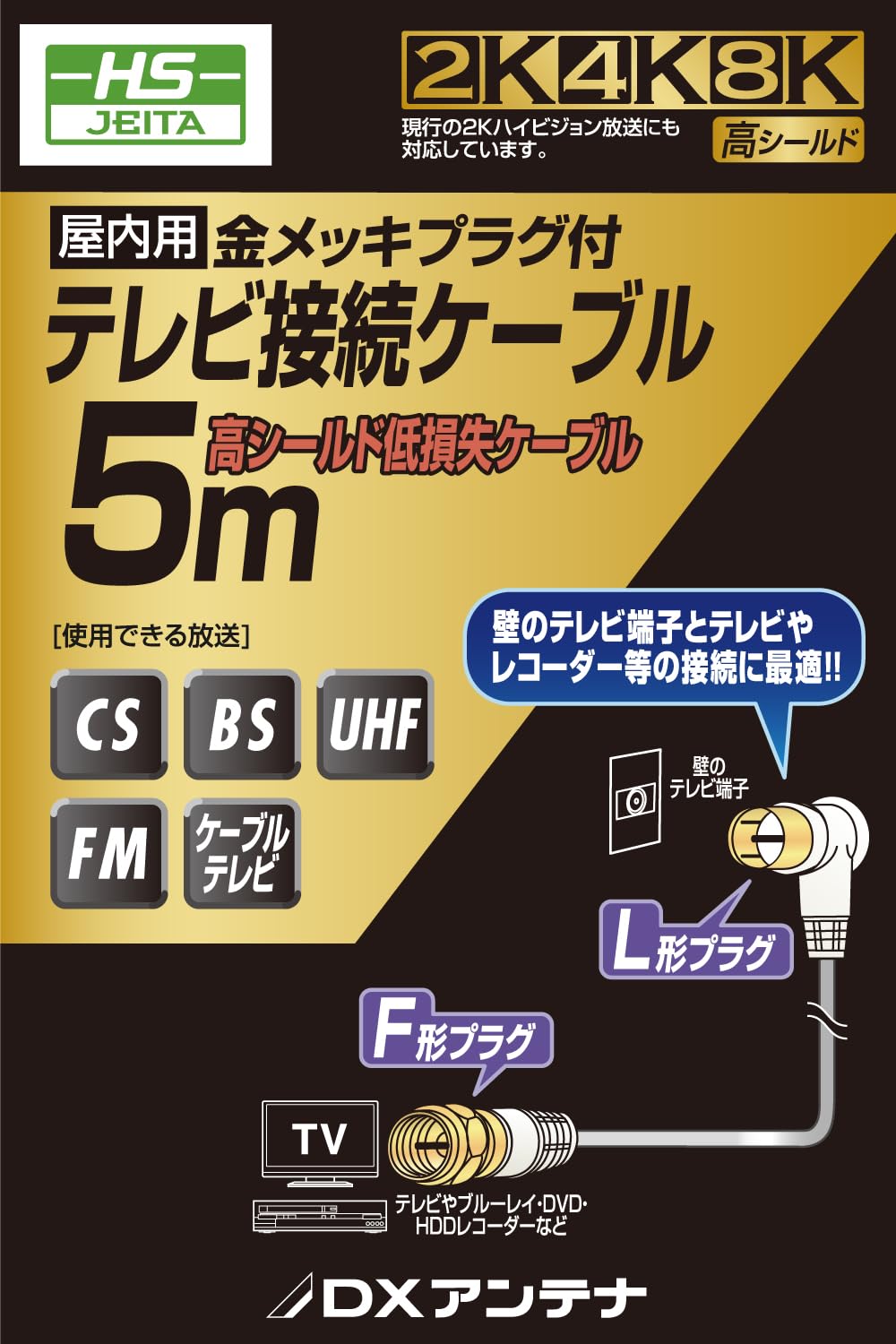 Amazon | DXアンテナ テレビアンテナケーブル 5m しっかり接続
