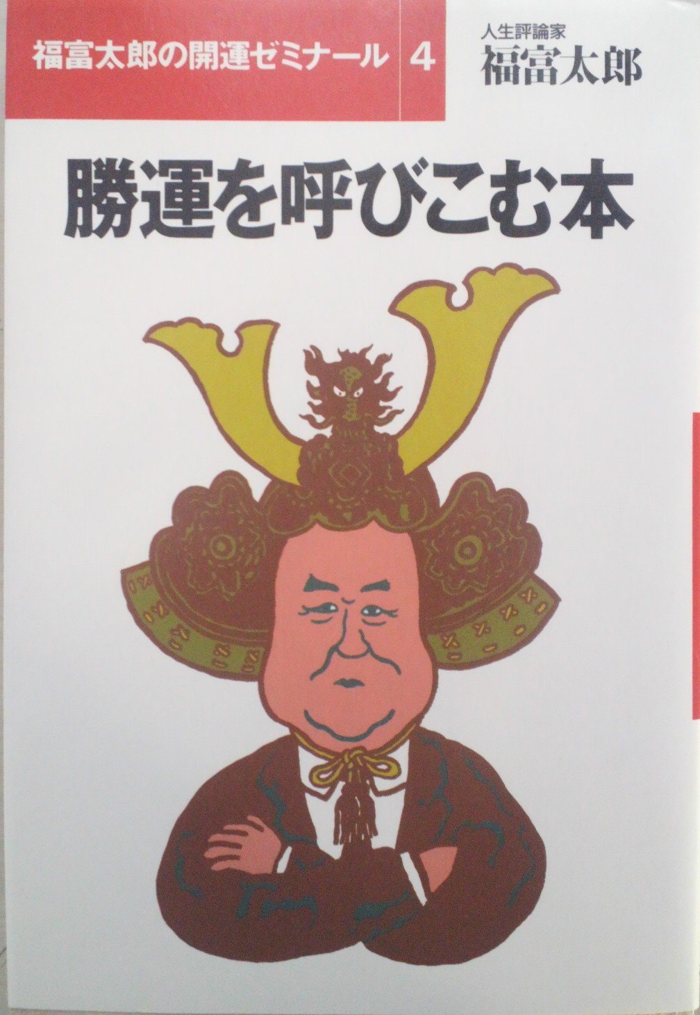 Amazon.co.jp: 福富 太郎: 本、バイオグラフィー、最新アップデート