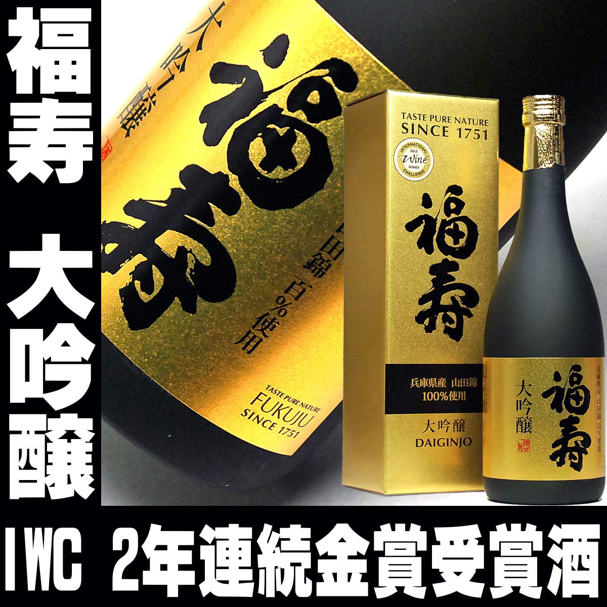 Amazon.co.jp: 福寿 大吟醸 720ml オリジナルカートン入り 最高金賞