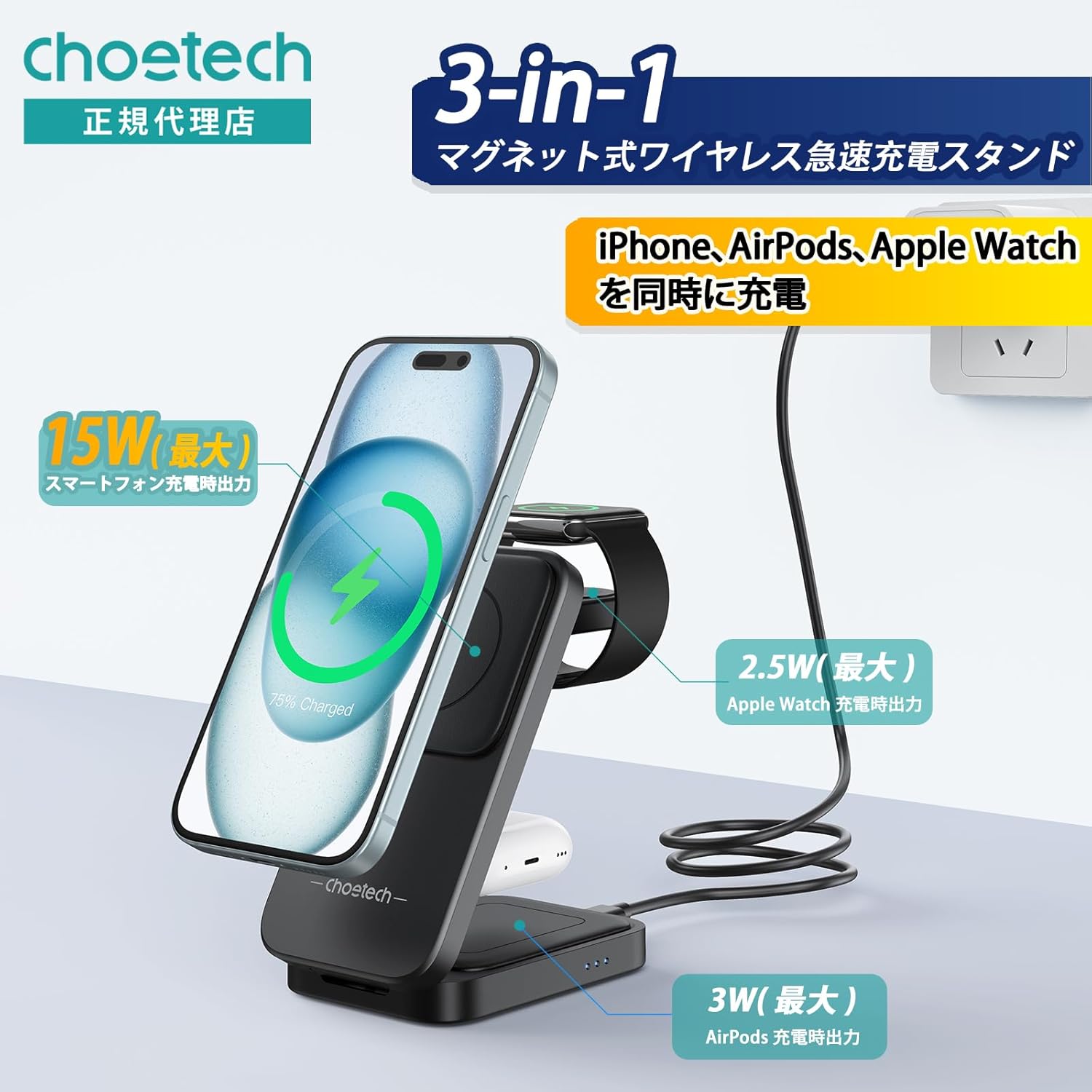 Diagram showing charging outputs: 15W for smartphone, 2.5W for Apple Watch, 3W for AirPods.