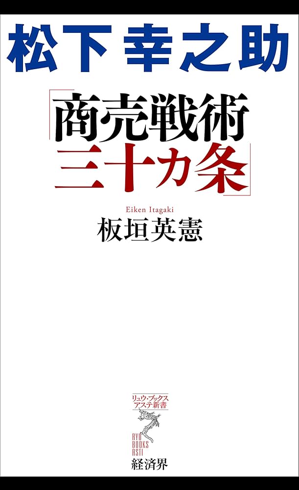 【確認用】松下幸之助発言集　37〜44巻 松下幸之助40の言葉 | 東洋経済STORE