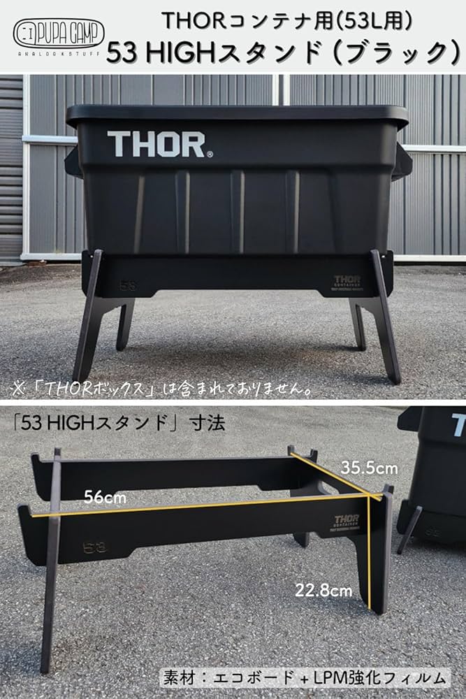 THORコンテナスタンド　スタンドのみ Amazon｜THOR コンテナ53 スタンド PUPA CAMP スタンド THOR