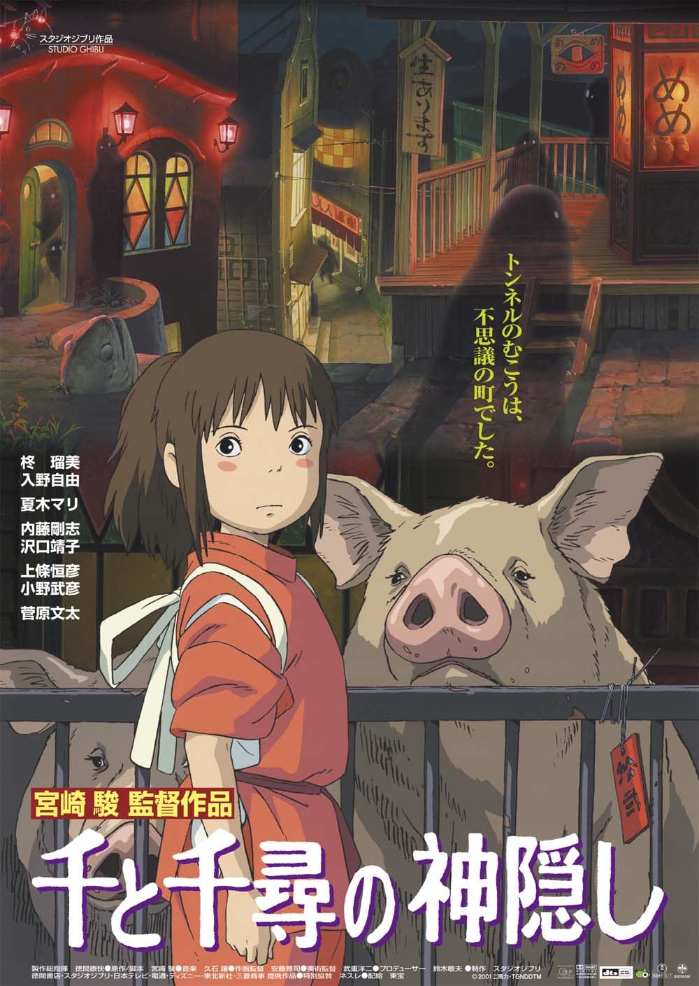 千と千尋の神隠し B2 ポスター Amazon.co.jp: 千と千尋の神隠し ポスター 劇場用第2弾ポスター