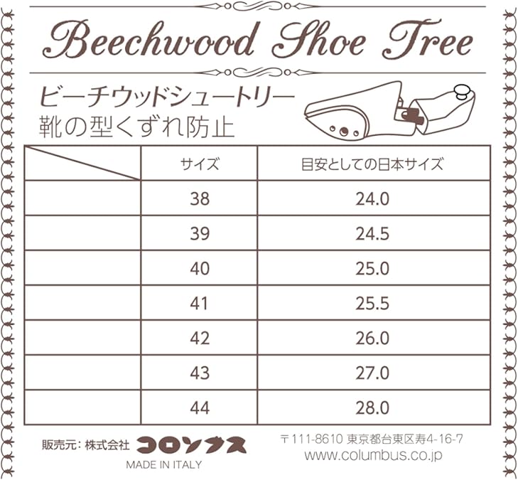 【在庫処分】吸湿性の高いブナ材使用 イタリア製ビーチウッドシュートリーメンズ Amazon | [コロンブス] ビーチウッドシュートリー24.5cm | シューキーパー