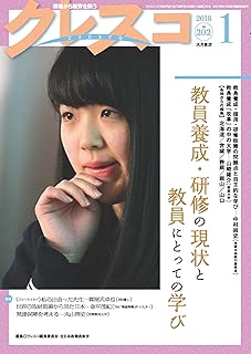 月刊クレスコ 1月号