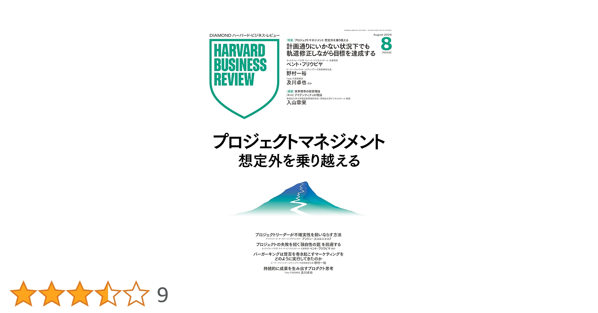 Amazon.co.jp: DIAMONDハーバード・ビジネス・レビュー 2025年 8月号