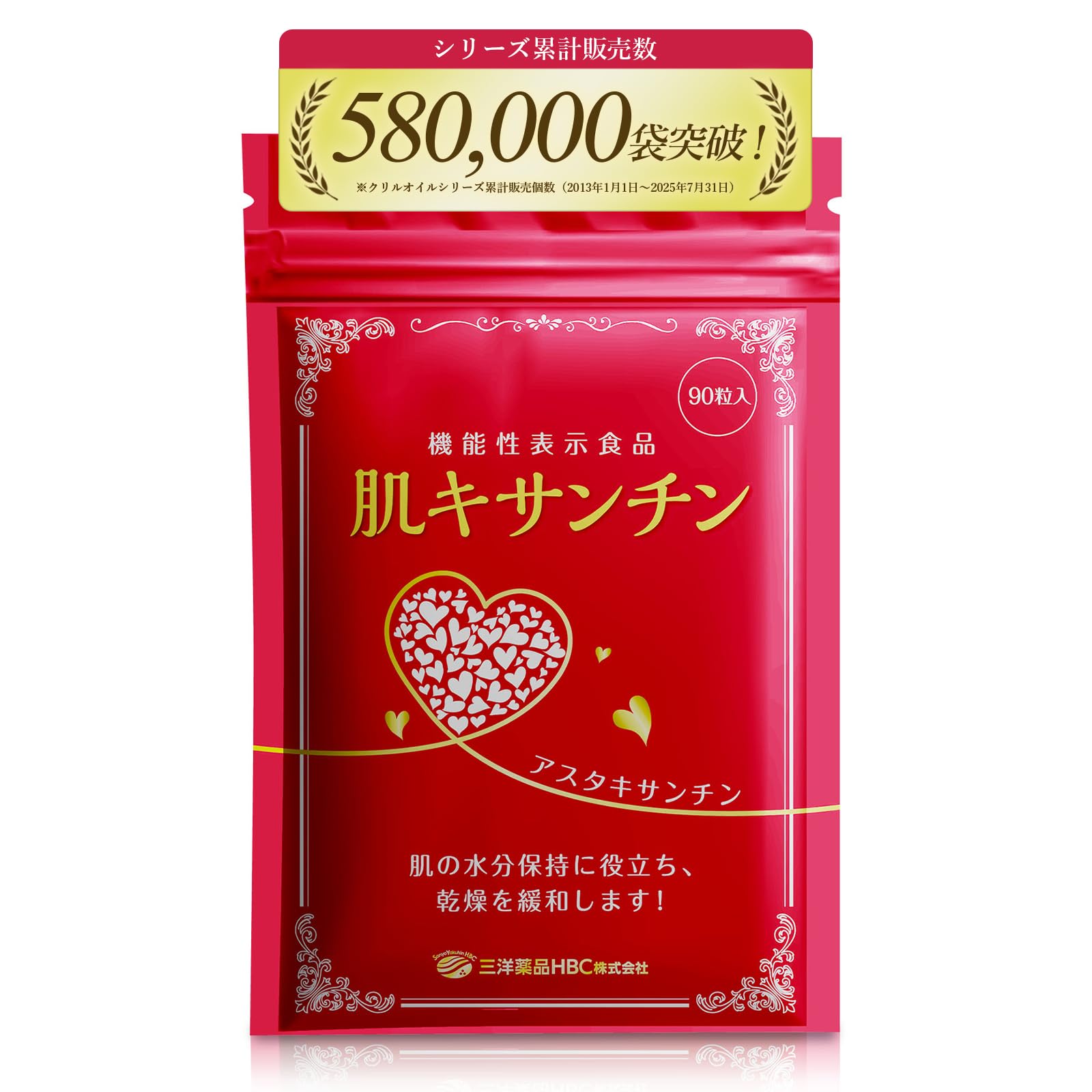 Amazon | 【肌の水分保持をサポート】 三洋薬品HBC 肌キサンチン 機能