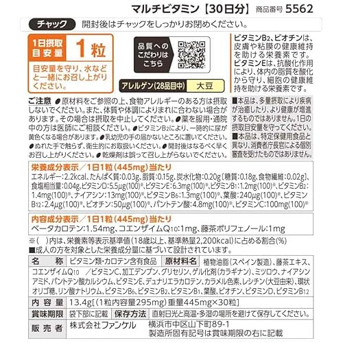 マルチビタミン 90日分 (30日分×3袋) - 画像 13
