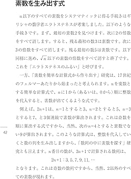 素数ほどステキな数はない ~素数定理のからくりからゼータ関数