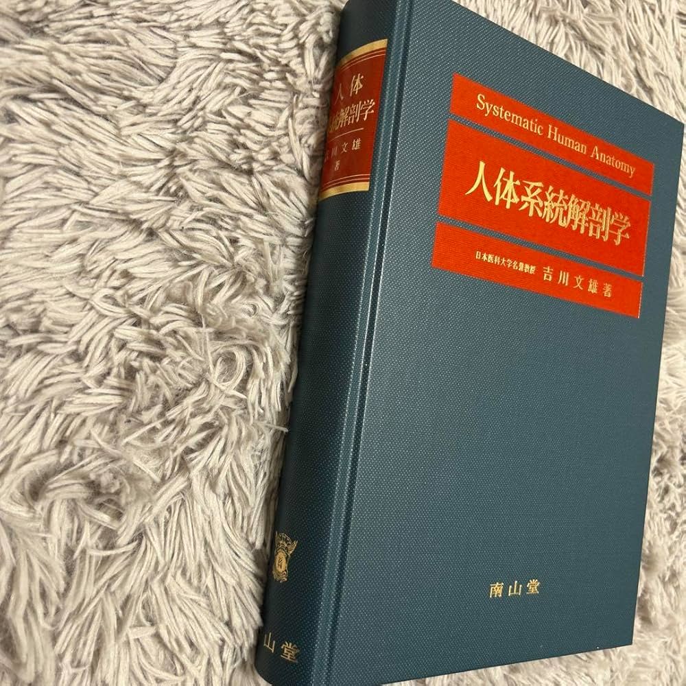 人体系統解剖学 71pgfKKhK6L._UF1000,1000_QL80_.jpg