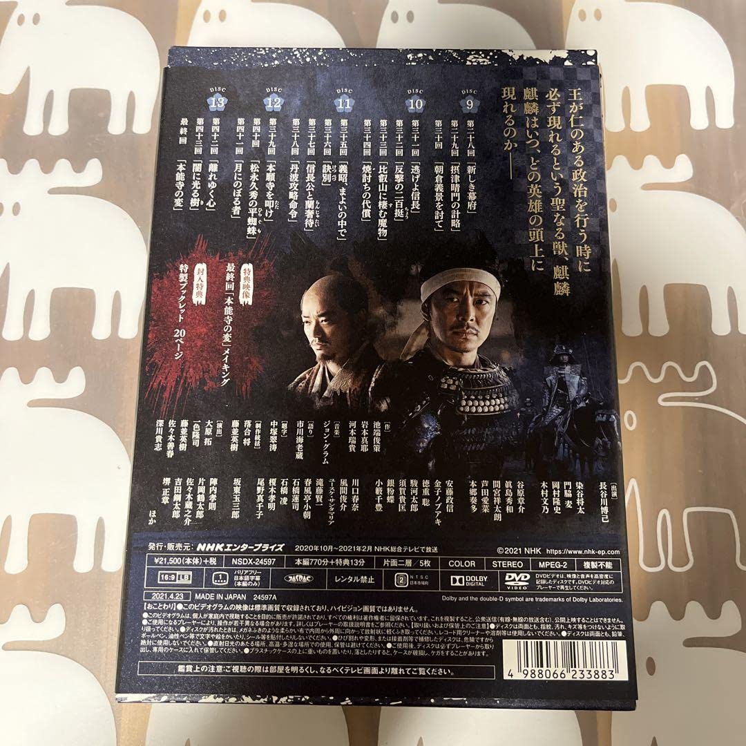 大河ドラマ　麒麟がくる　完全版　第参集　ＤＶＤ－ＢＯＸ Amazon.co.jp: 大河ドラマ麒麟がくる 完全版 第参集 DVD BOX