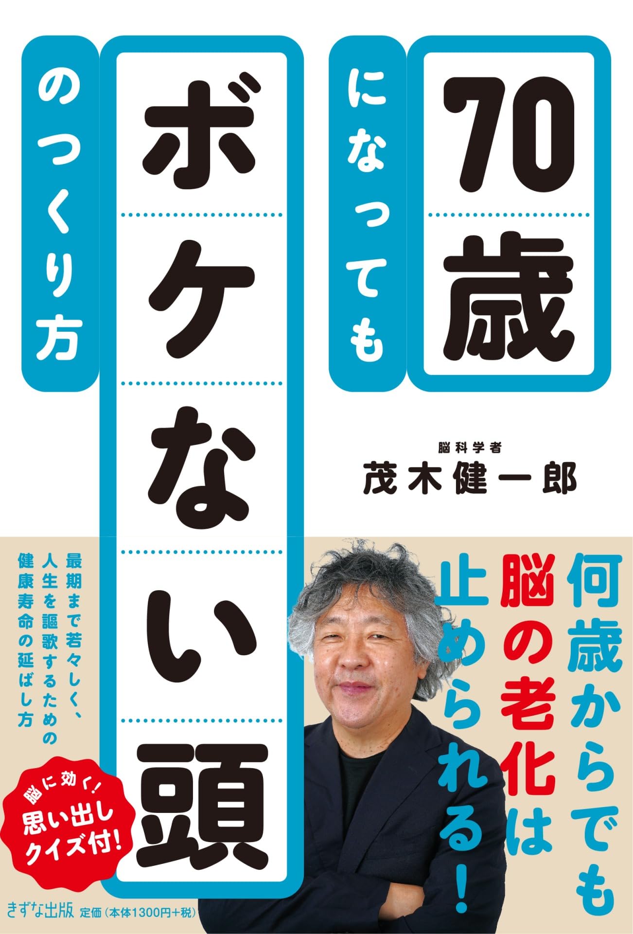 【中古】 なぜかボケない人の簡単な習慣 「いきいき脳」で「いきいき老後」！/ＰＨＰ研究所/斎藤茂太 中古】 なぜかボケない人の簡単な習慣 「いきいき脳」で