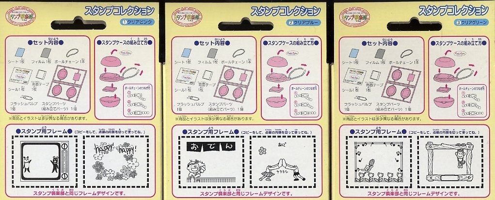 Amazon.co.jp: MYスタンプ倶楽部【本体+スタンプコレクション3種セット