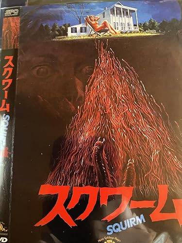 スクワーム HDリマスター版('76米) スクワームHDリマスター版Blu-ray絶版！今すぐ手に入れ