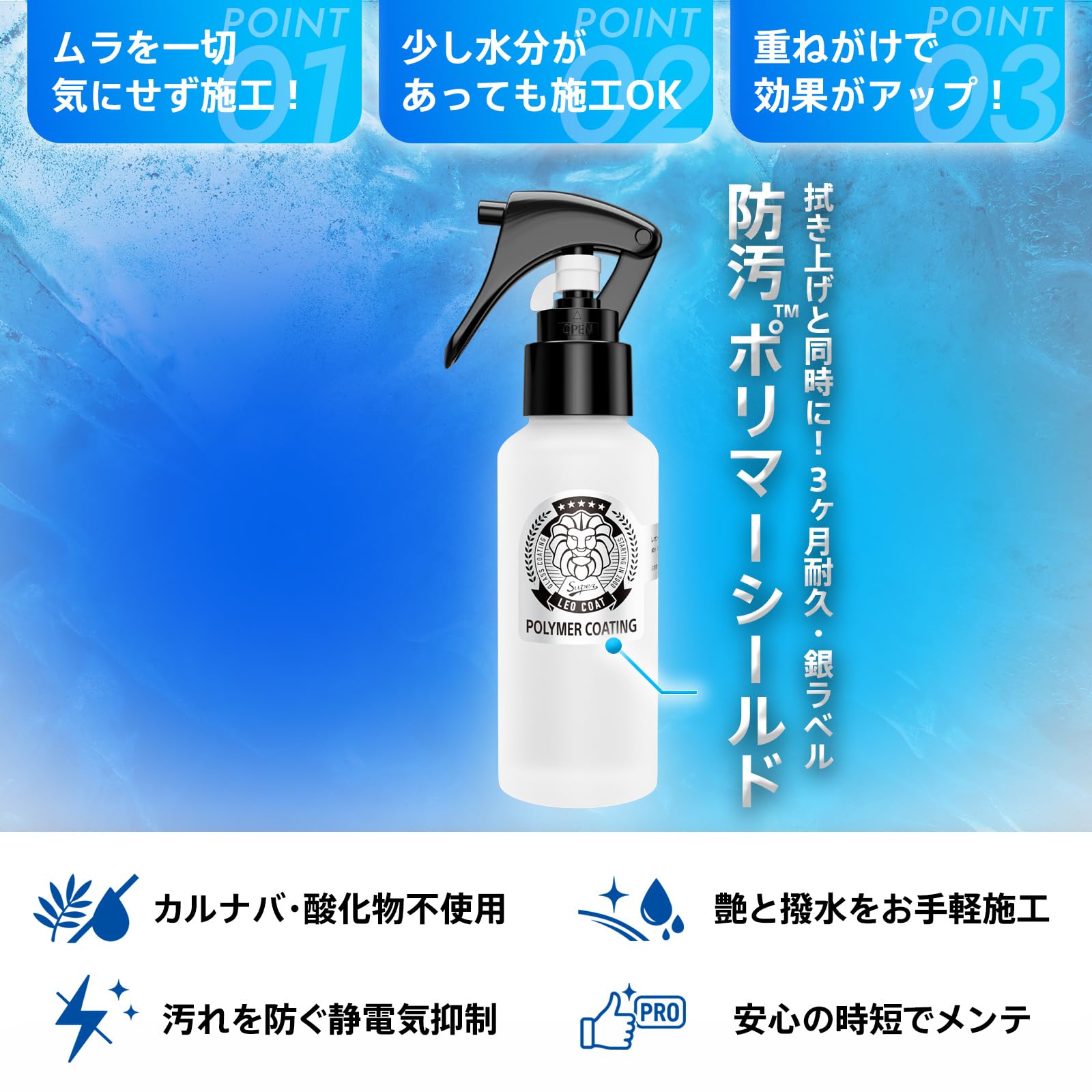 Amazon.co.jp: LEO COATガラス系ポリマースプレー 日本製 【全額返金