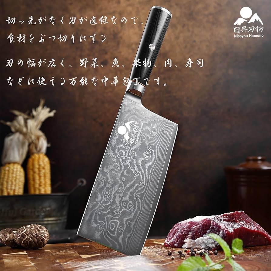 Amazon | 日昇刃物 中華包丁 【VG-10鋼芯】 【ダマスカス包丁