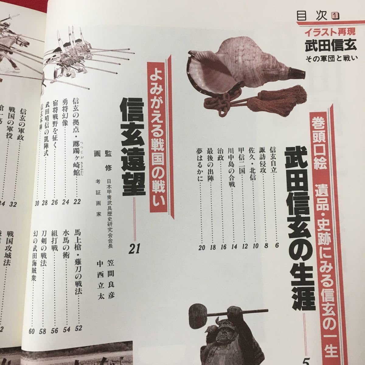 Amazon.co.jp: M6f-351 イラスト再現 武田信玄 その軍団と戦い ビッグ