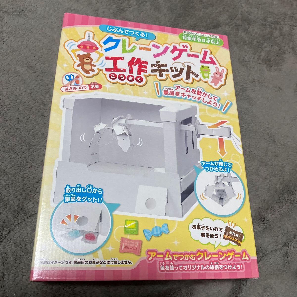 Amazon.co.jp: おもちゃ 工作キット クレーンゲーム 段ボール製 知育