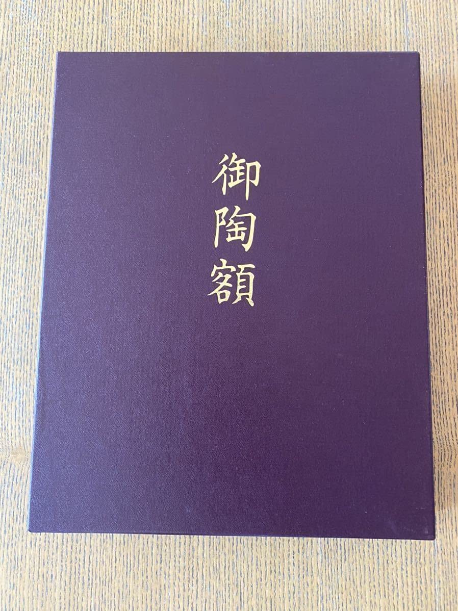 ナルミ鳴海製陶 陶額 陶板画 洋画家 重鎮 杉本健吉 画伯 文楽人形 お染 額装 2025年最新】Yahoo!オークション -ナルミ 陶板の中古品・新品
