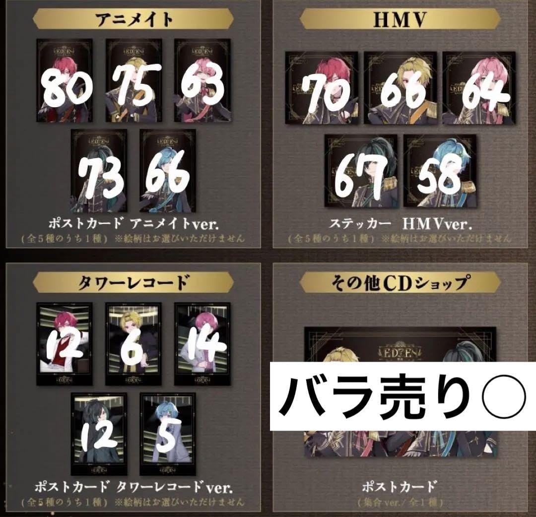 騎士A EDEN 特典 ばぁう そうま てると しゆん まひと