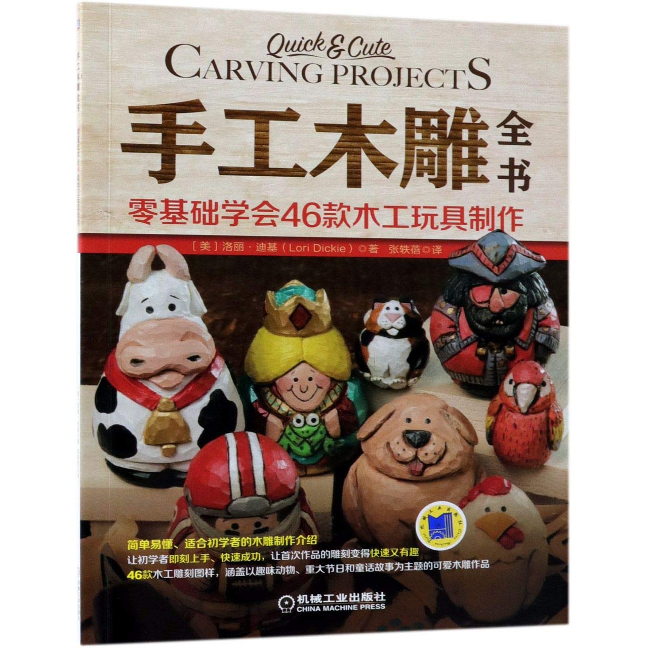Carving Projects (Chinese Edition)