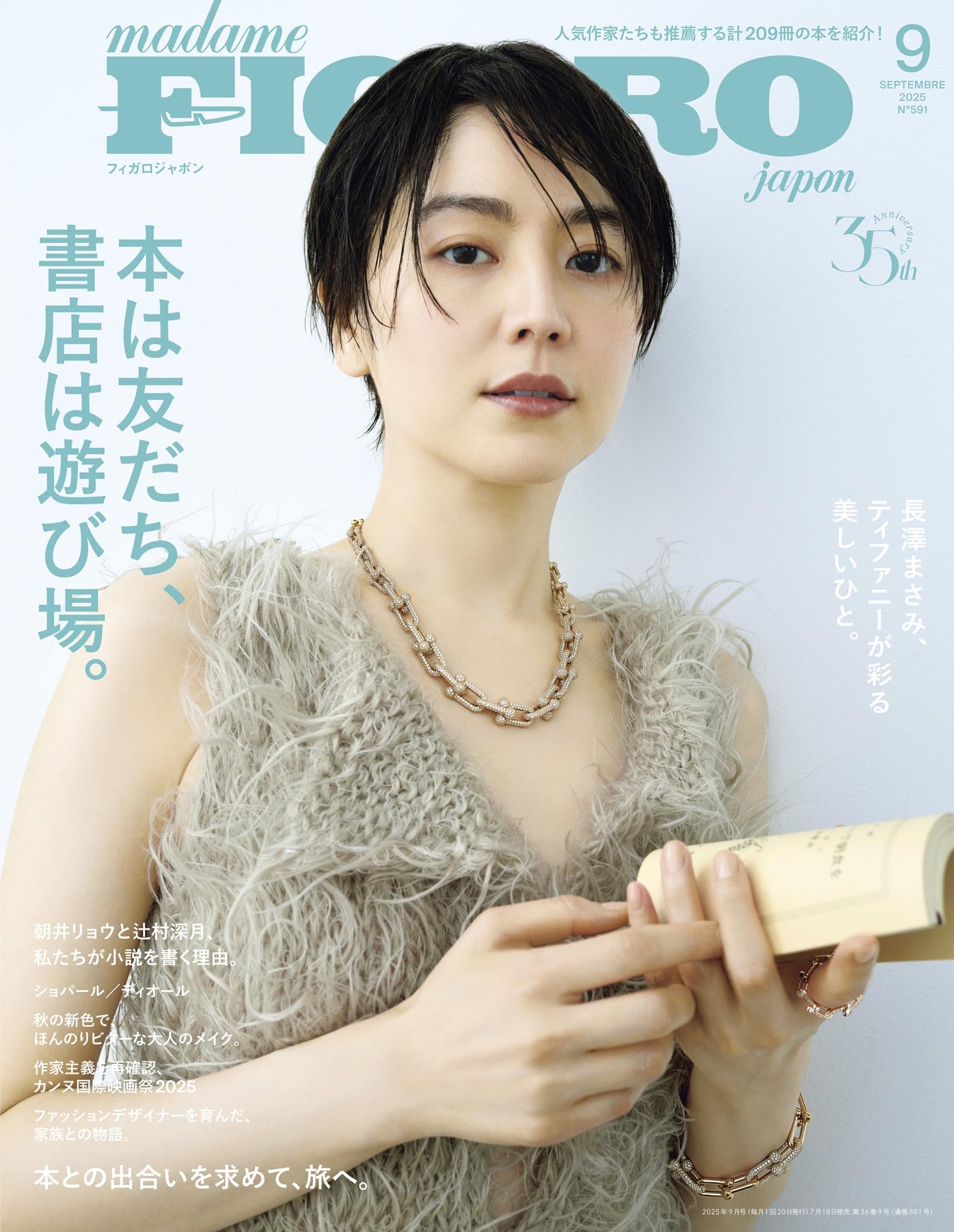 長澤まさみ　Pococe 2024年9月号 三冊 長澤まさみ Pococe 2024年9月号 三冊 Poco'ce（ポコチェ） - 2024年9