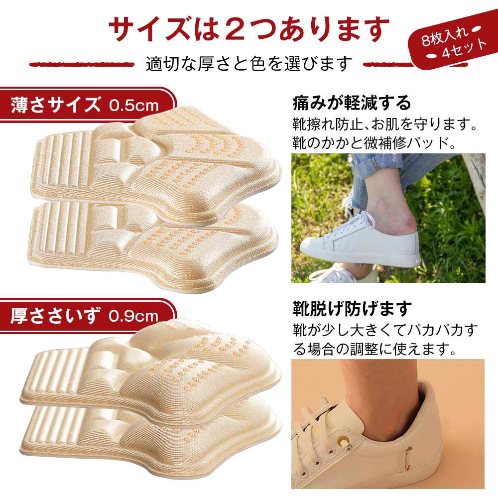 Amazon.co.jp: 靴擦れ防止 かかとパッド 4足8枚セット 靴かかと保護 