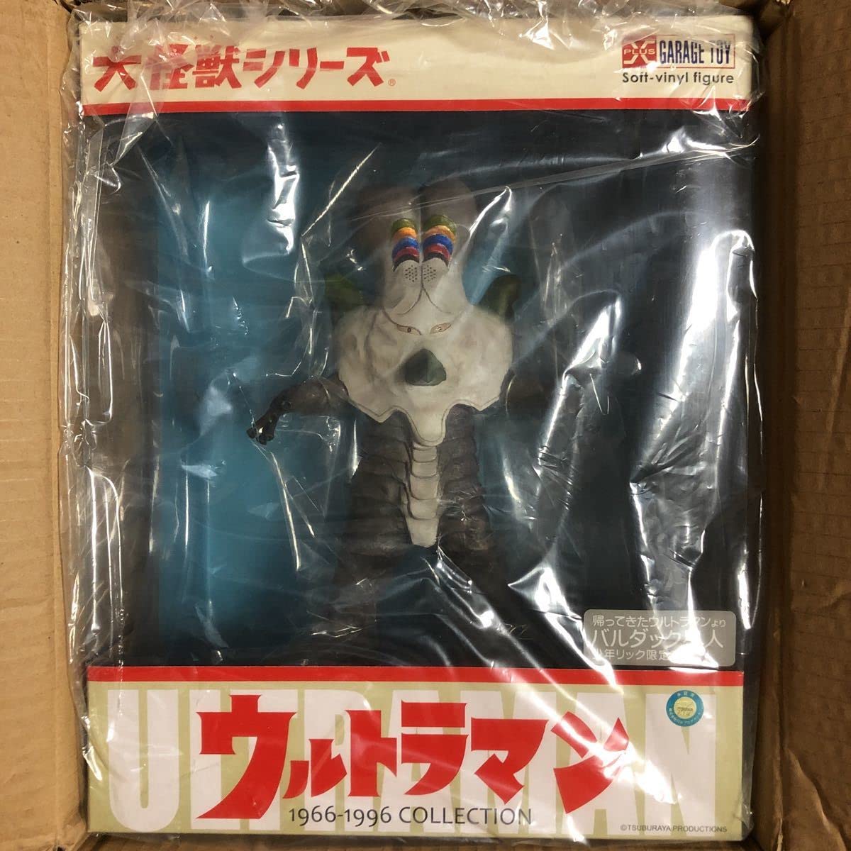 Amazon.co.jp: 少年リック限定版 バルダック星人 大怪獣シリーズ